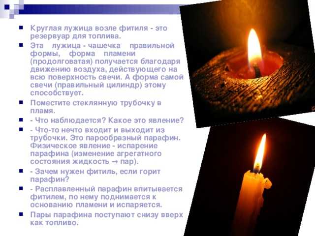 Почему свеча плачет воском