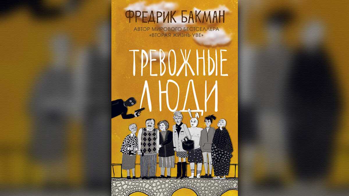 Биография Фредрика Бакмана: фото, писатель, личная жизнь, последние новости 2019, блогер, книги, библиография