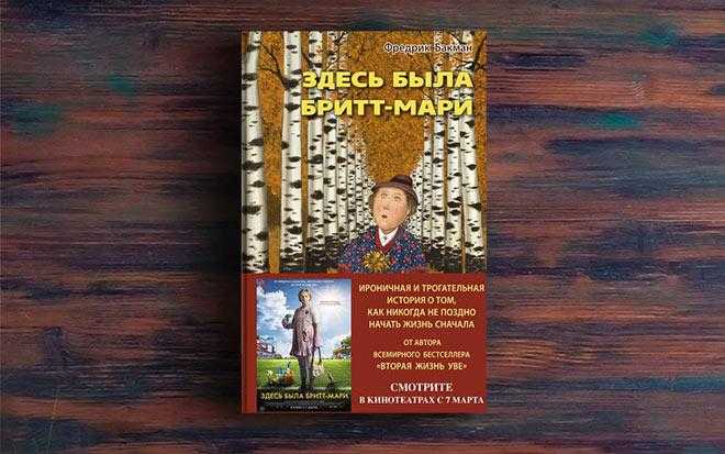 Фредрик бакман — фото, биография, личная жизнь, новости, писатель, книги 2022 - 24сми