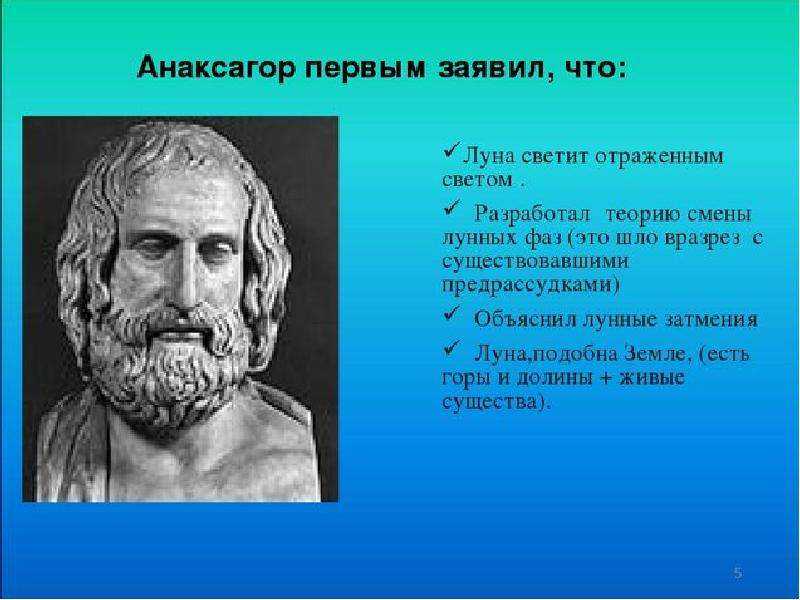 Анаксагор - википедия