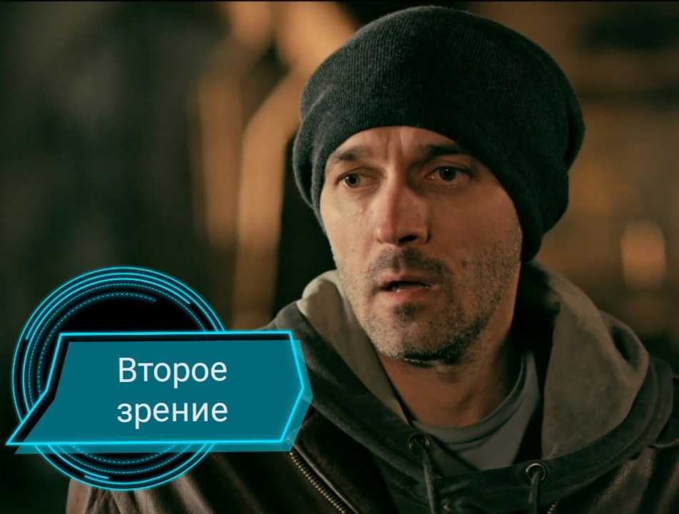 Второе зрение качество. Второе зрение сериал актёры. Второе зрение сериал актёры и роли фото. Второе зрение сериал содержание. Второе зрение Царев.