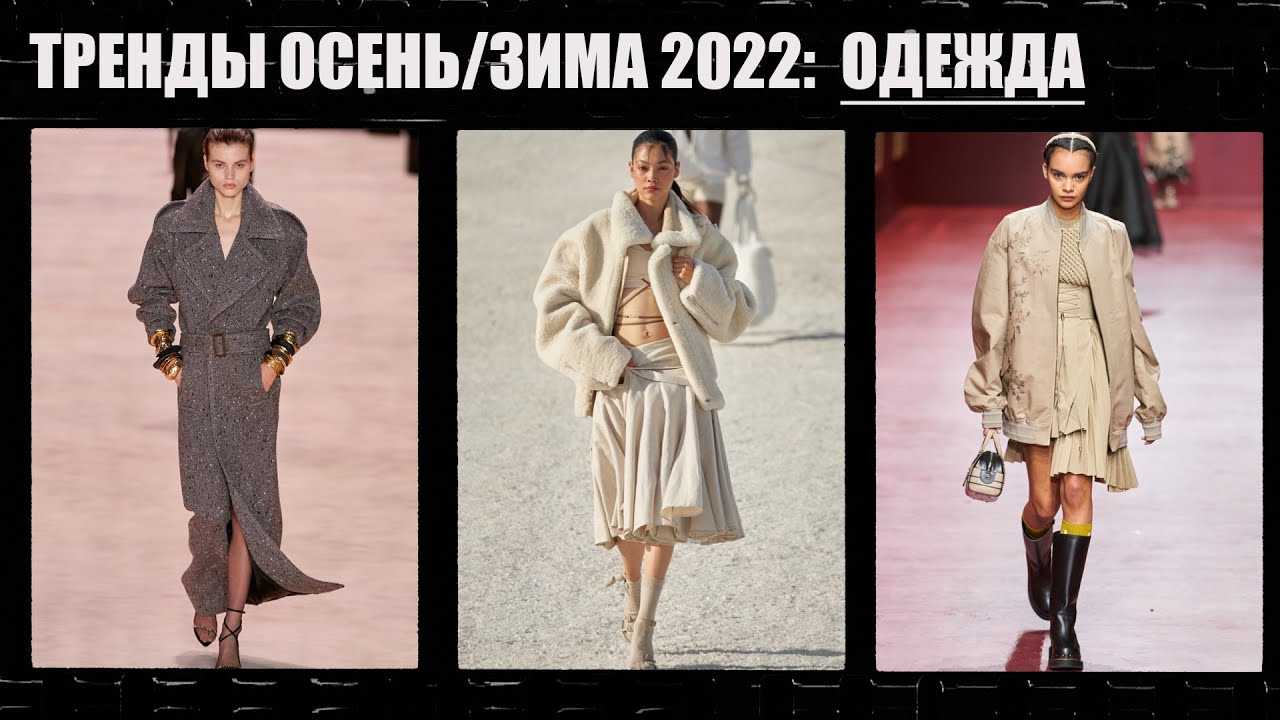 Что будет в моде в 2021 году: главные тенденции, новинки, фото
что будет в моде в 2021 году — modnayadama