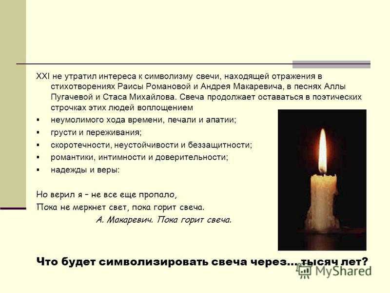 Поминальная свеча: особенности, традиции и интересные факты :: syl.ru
