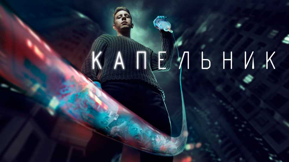 Другая (2019) - актеры и роли в сериале - lifeactor.ru