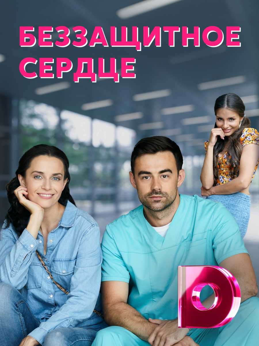 Турецкий сериал: услышь меня (2022) – дата выхода серий, кадры, трейлеры, актеры