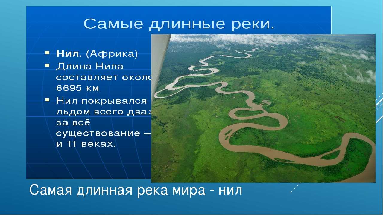 Опишите географическое положение волги амазонки или нила пользуясь планом в приложениях