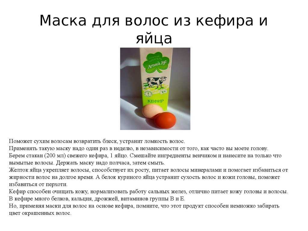 Маска для волос из яиц: рецепты для сухих и жирных прядей, от выпадения и для укрепления