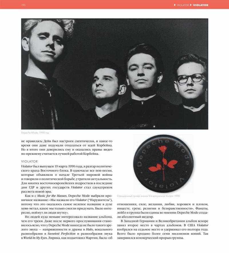 Рождение depeche mode 2001-2013 дискографии depeche mode - world music magazine | 7minutes [russia]