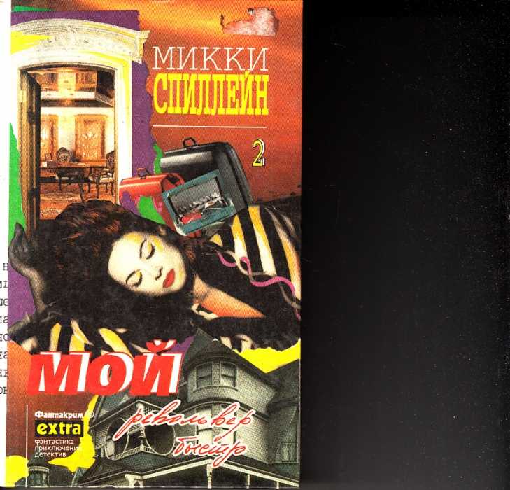 Спиллейн, микки вики