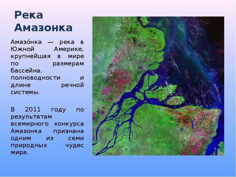 Где находится река амазонка: расположение на карте и материке